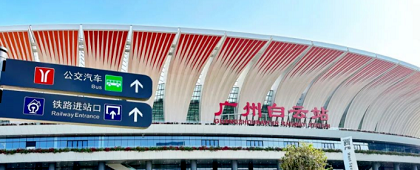 Guide to entering, exiting Baiyun station
