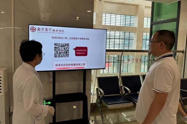 Baiyun hospital to pioneer AI-powered healthcare journey