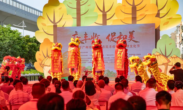 Guangzhou celebrates 2024 Chinese Farmers' Harvest Festival