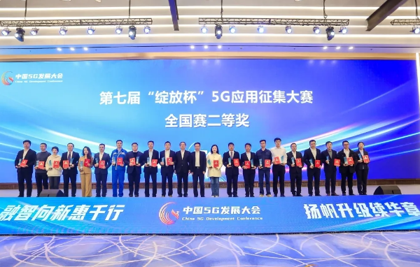 Baiyun receives award at 5G application competition