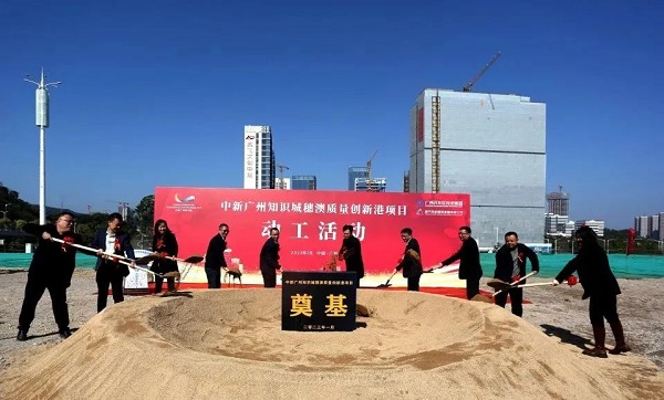 The ground breaking ceremony of the Guangzhou-Macao Quality Innovation Port project in the China-Singapore Guangzhou Knowledge City..jpg