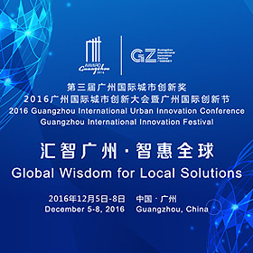 Guangzhou International Award for Urban Innovation