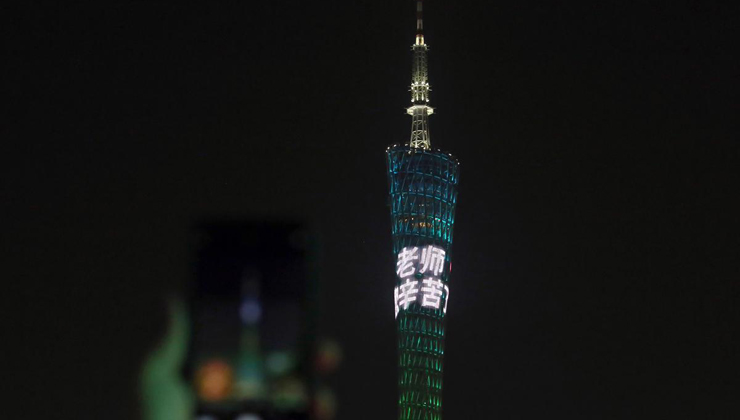 Light show in Guangzhou salutes teachers