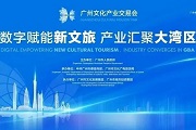 Guangzhou to host cultural industry fair