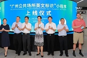 Guangzhou promotes language standardization