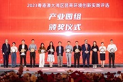 GDIPA annual forum helps boost Guangdong's opening-up efforts