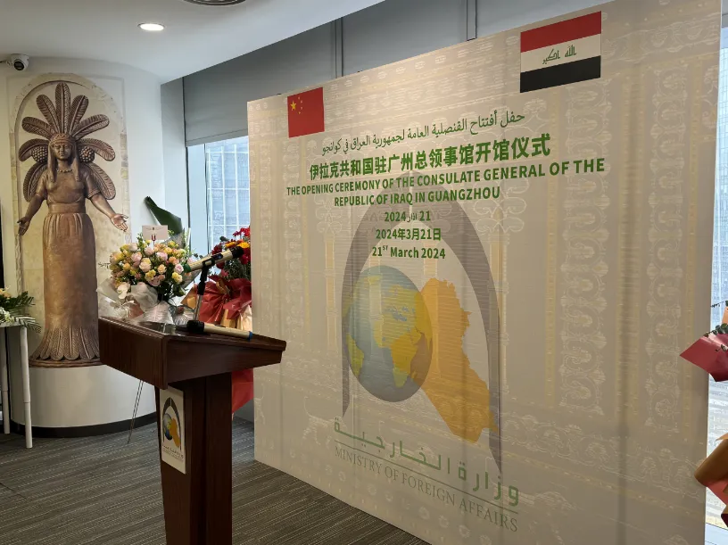Iraq opens its first consulate general in Guangzhou