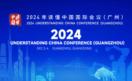 2024 Understanding China Conference (Guangzhou)