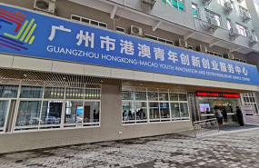 Guangzhou center a boon for young entrepreneurs from HK and Macao