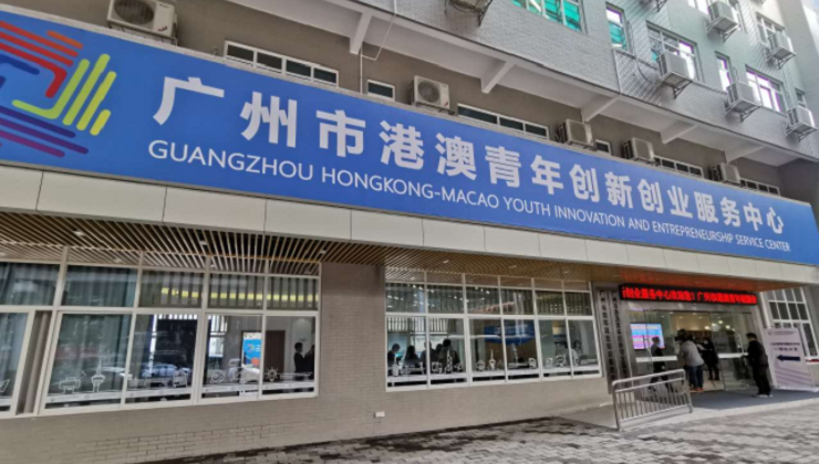 Guangzhou center a boon for young entrepreneurs from HK and Macao