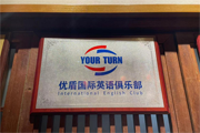 Your Turn English Club established in Zengcheng