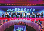 Guangzhou gathers international experts for breast cancer forum