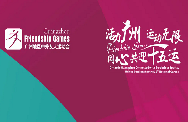 1-day countdown to 13th Guangzhou Friendship Games