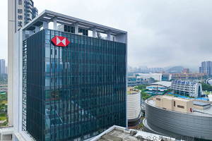 HSBC opens global 1st training center in Nansha to enhance talent support