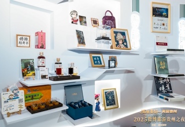 2025 Weibo Tourism Guizhou Night held in Guiyang