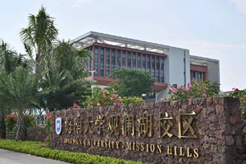 Hainan University inaugurates Mission Hills Campus 