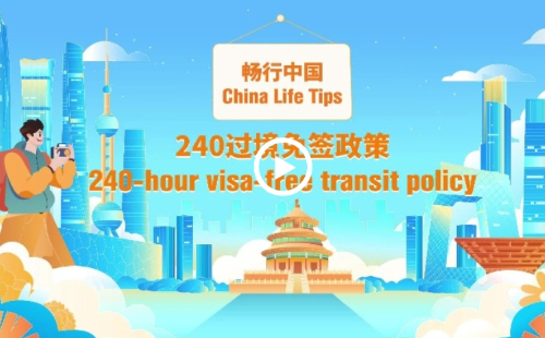China Life Tips: 240-hour visa-free transit policy