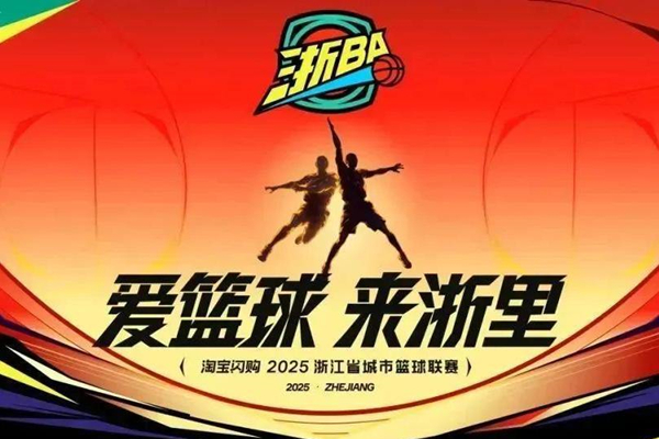 Zhejiang launches premier basketball grassroots sporting event