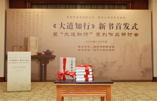 Book on Confucianism's application in business management released in Beijing