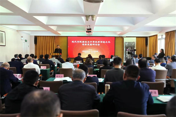 Nishan Shengyuan College seminar discusses modern academies and cultural inheritance