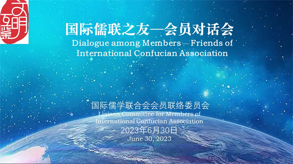 Beijing holds Dialogue among Members - Friends of International Confucian Association