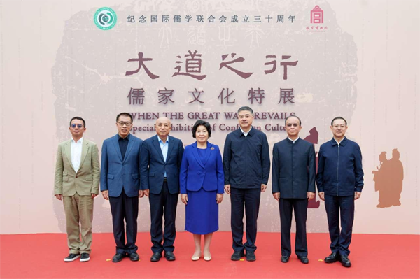 Exhibition on Confucian culture opens at Palace Museum