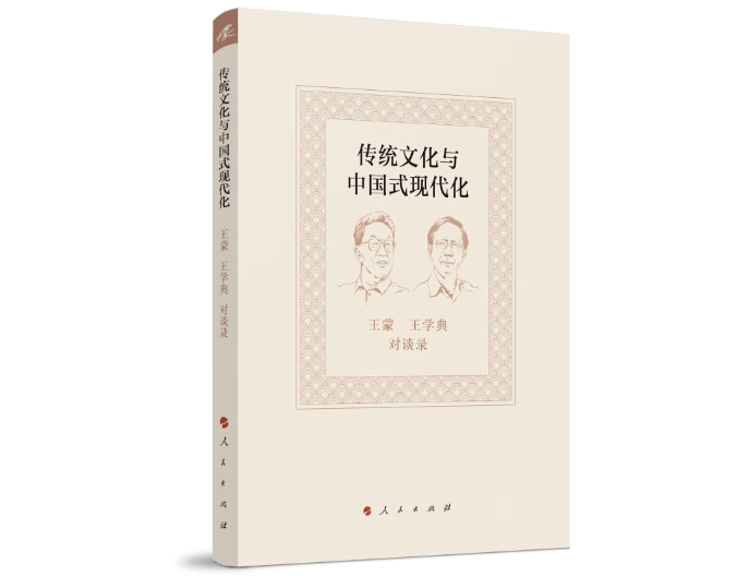 Bridging tradition and modernity: A book on Chinese-style modernization through traditional culture established