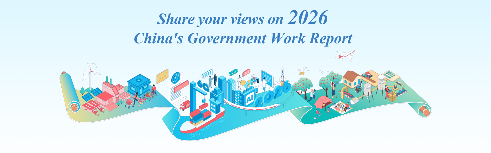 Share your views on 2026 China's Government Work Report