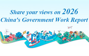 Share your views on 2026 China's Government Work Report
