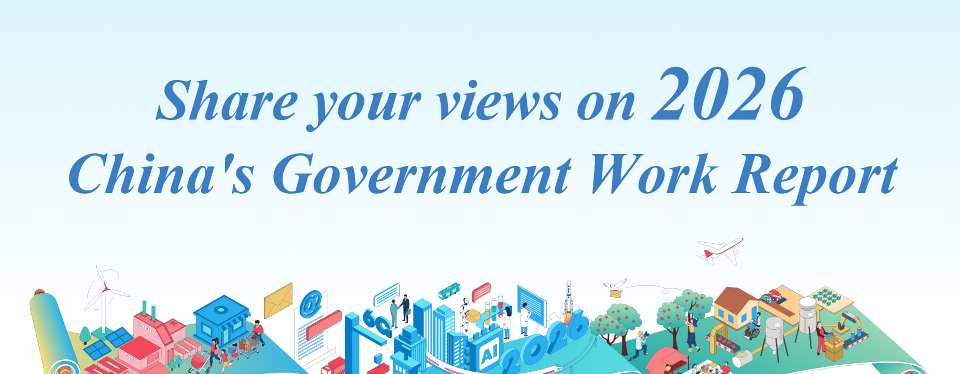 Share your views on 2026 China's Government Work Report