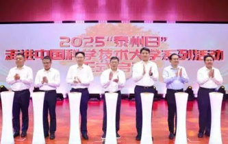 'Taizhou Day' held at USTC to deepen industry-academia cooperation