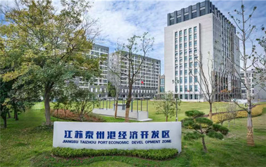 Taizhou Port EDZ recognized as provincial green industrial park