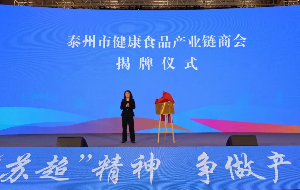 Xinghua holds development conference to bolster characteristic food industry