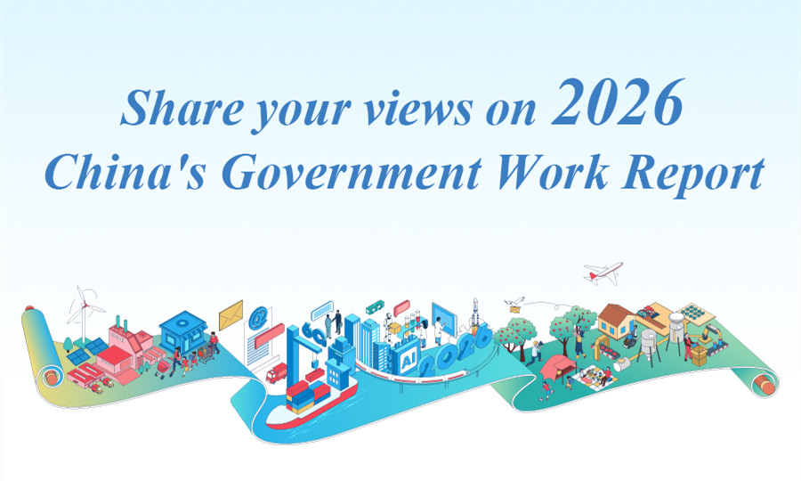 Inviting public opinions for 2026 China's Government Work Report