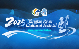 2025 Yangtze River Cultural Festival