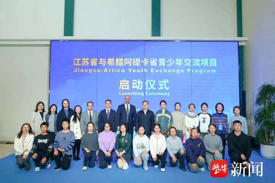 Jiangsu-Attica Youth Exchange Program launches