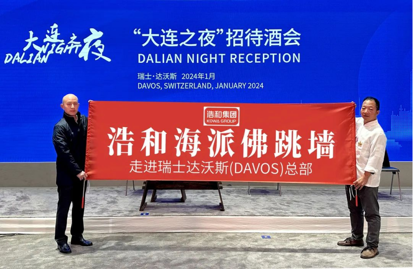 Jinpu firm shines at Winter Davos
