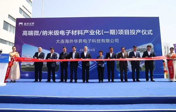中国最大の電子ペースト研究開発・生産拠点が正式に生産開始