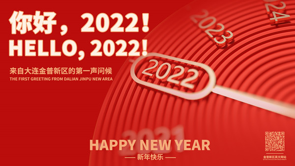 Hello, 2022! Jinpu says hello to the world!