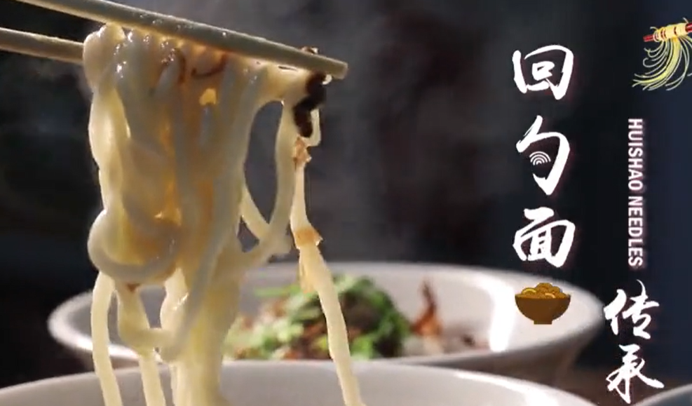 Huishao noodles: a delightful Jinpu specialty