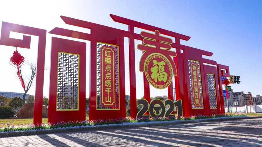 1612684896976065362.jpg Spring Festival decorations hung up for New Year's bash-3.jpg