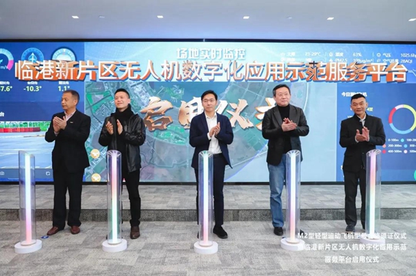 UAV digital demonstration service platform opens in Lin-gang.jpg