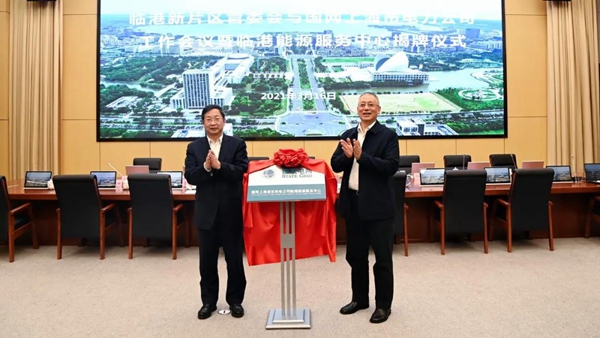 Energy service center set up in Lin-gang Special Area.jpg