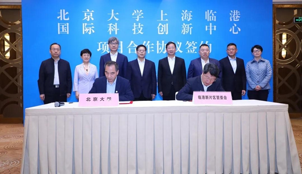 Lin-gang to build innovation center with Peking University.jpg