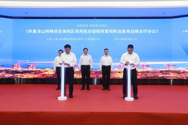 Yangshan FTZ outlines new five-year plan2.jpg