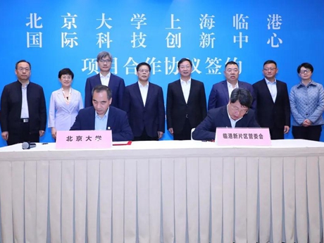 Lin-gang to build innovation center with Peking University.jpg