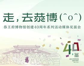 Prince Kung’s Palace Museum releases new logos, events and exhibitions to celebrate 40th anniversary