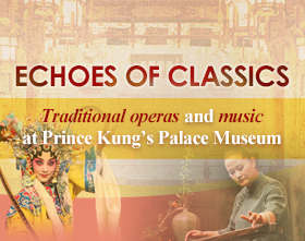 Echoes of Classics--Traditional operas and music at Prince Kung’s Palace Museum
