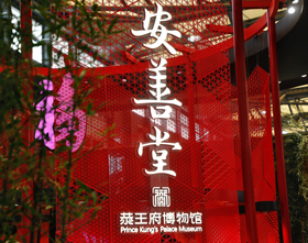 Museum’s innovative project debuts at China Licensing Expo
