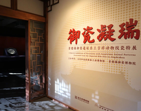 Jingdezhen ware porcelain exhibition opens